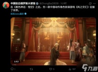 不仅有《黑神话》 中国驻白俄罗斯大使馆称网易《燕云十六声》征服世界