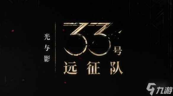 《光与影》演员上演谦逊接力：动捕与配音相互致敬