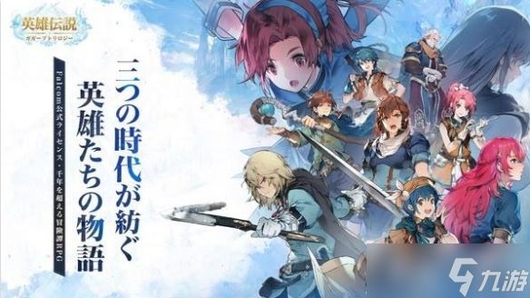 日本王道RPG《英雄传说 卡卡布三部曲》官宣12月上线！