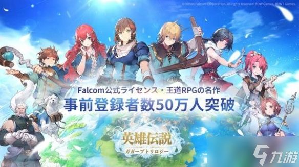 日本王道RPG《英雄传说 卡卡布三部曲》官宣12月上线！