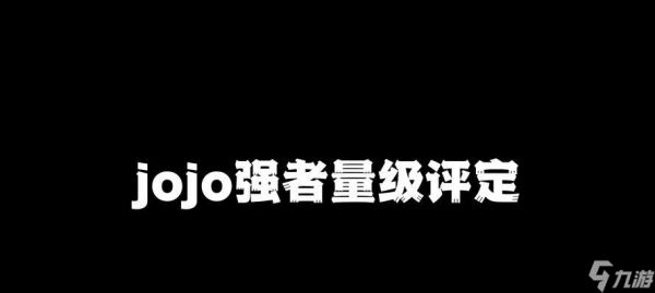 战力评估标准是什么？