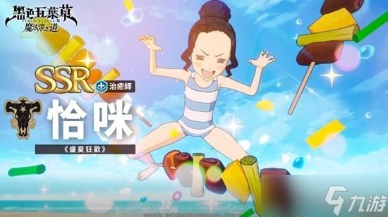 《黑色四叶草魔法帝之道》恰咪技能介绍