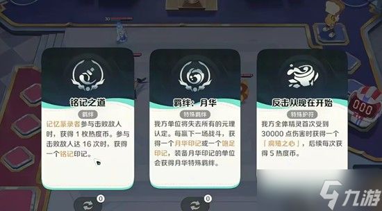 崩坏因缘精灵铭记属性怎么玩 铭记阵容玩法详解