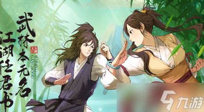 无名江湖新手教程