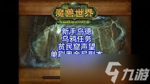 魔兽世界贫民窟声望有哪些奖励