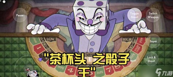 以茶杯头赌场攻略赌场骰子头打法技巧详解(让你在茶杯头赌场斩获胜利的骰子头打法秘籍)