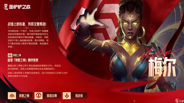 金铲铲之战梅尔怎么样-金铲铲之战梅尔棋子技能介绍