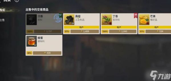 大航海时代国家贸易玩法