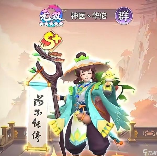 三国大冒险华佗怎么获取-华佗获取攻略