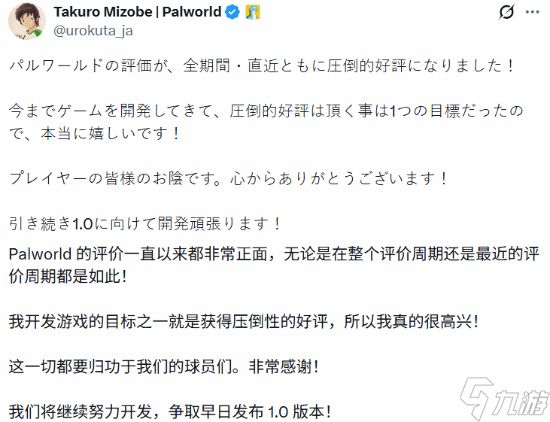 《幻兽帕鲁》Steam近期好评如潮官方致谢 无人深空制作人爱心点赞