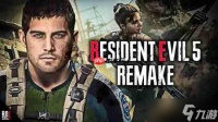 卡普空重制《生化危机5》兴趣不高 但《代号维罗妮卡》超顺利