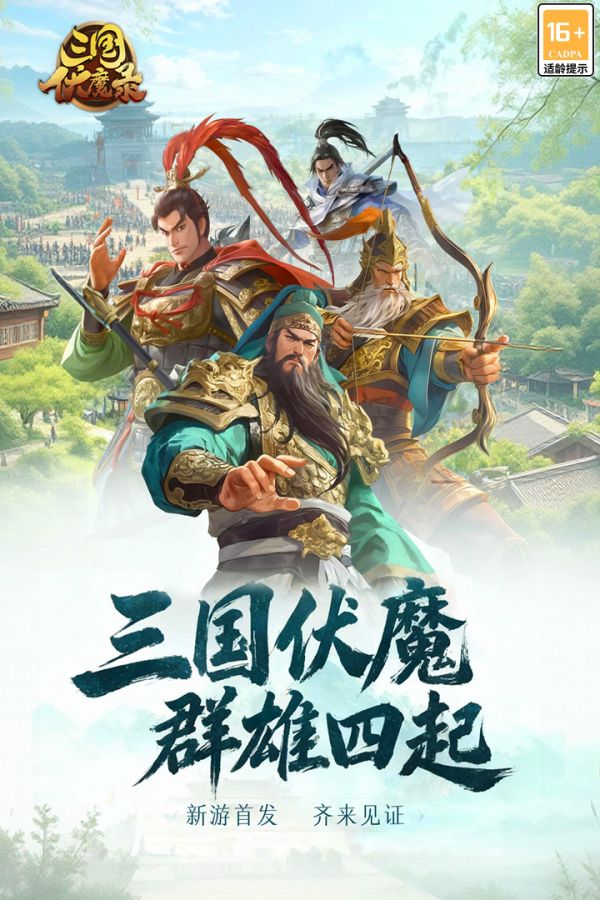 三国伏魔录好玩吗 三国伏魔录玩法简介