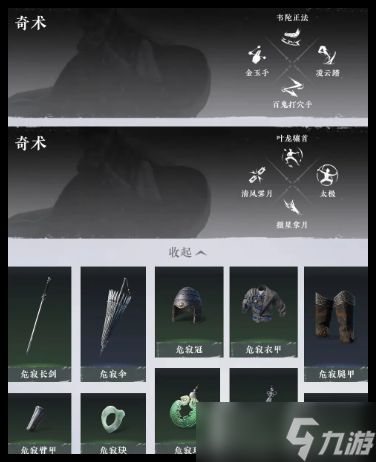 燕云十六声前期装备打造什么地步好