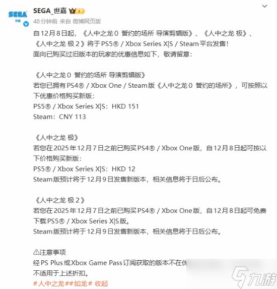 如龙0/极/极2将登陆PS5及Xbox Series，支持付费或免费升级