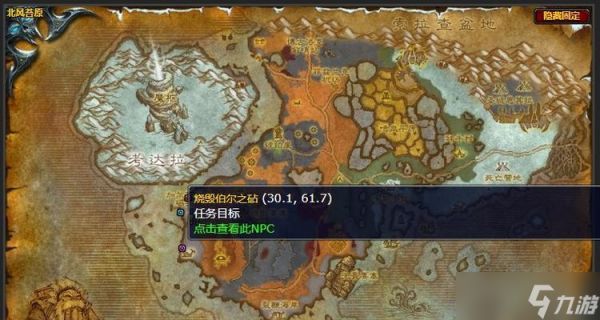 魔兽北风苔原还有哪些任务?如何找到未完成的任务?