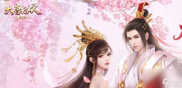 大唐无双手游（绚丽视觉盛宴）