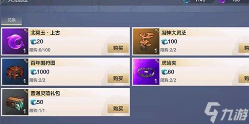 妄想山海北冥玉上古怎么获得