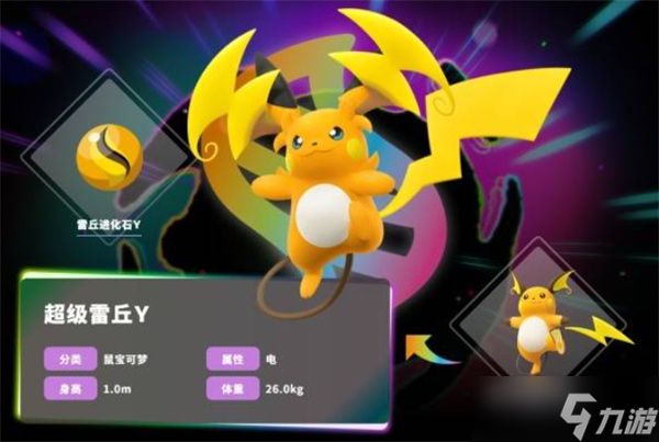 宝可梦传说ZA超级雷丘Y属性介绍