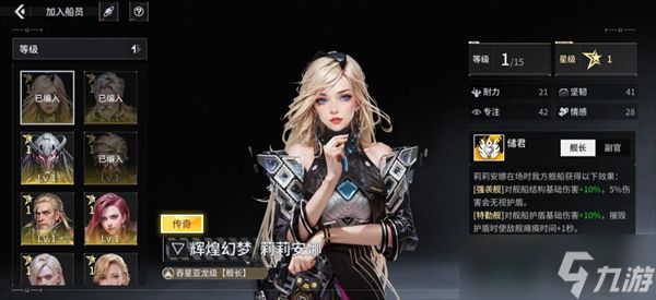 亿万光年船员系统讲解