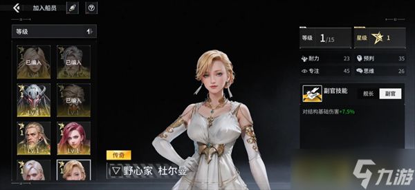 亿万光年船员系统讲解