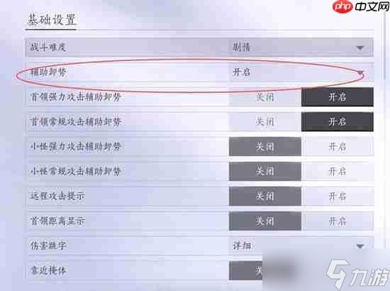 燕云十六声辅助卸势开启方法-燕云十六声辅助卸势怎么开
