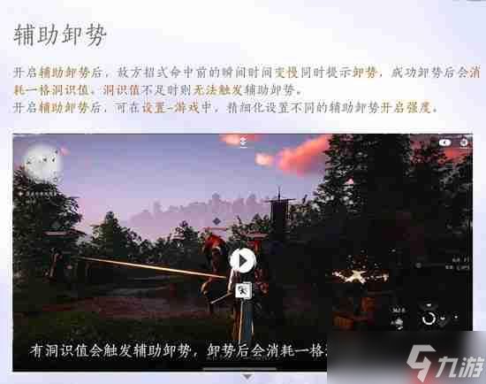 燕云十六声辅助卸势开启方法-燕云十六声辅助卸势怎么开