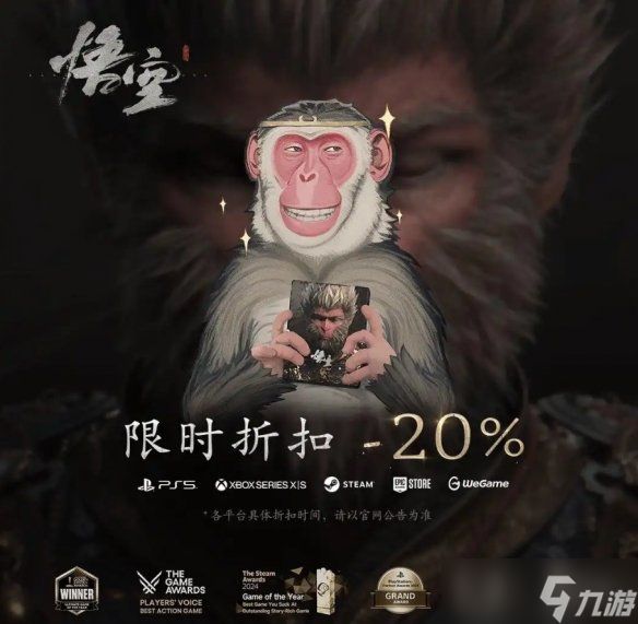 《黑神话悟空》一周年打折推测