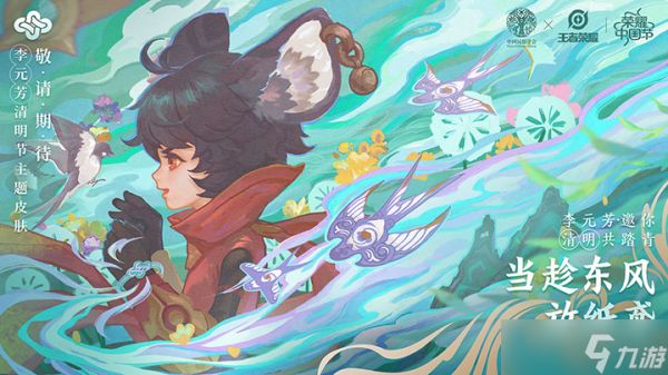 王者荣耀中国节皮肤外观介绍