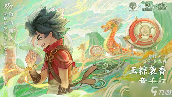 王者荣耀中国节皮肤外观介绍