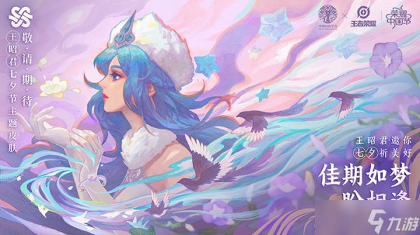 王者荣耀中国节皮肤外观介绍