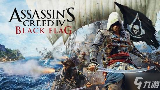 曝《刺客信条4：黑旗 重制版》可能在TGA公布 或者是明年1月中下旬