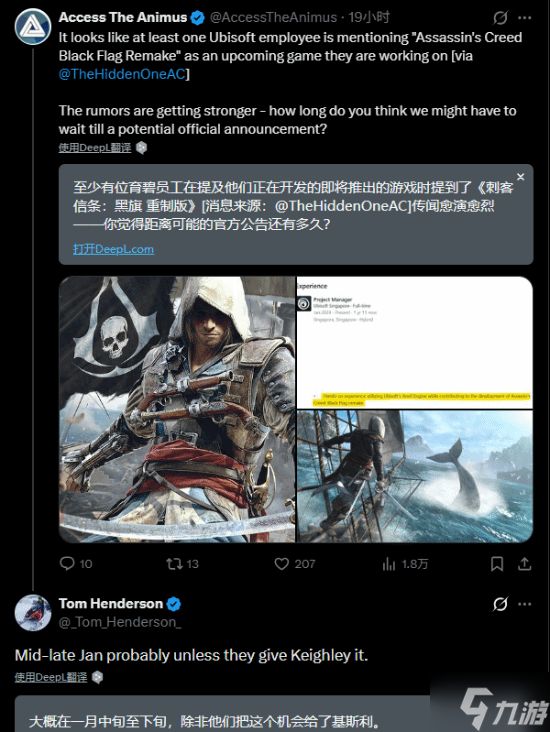 曝《刺客信条4：黑旗 重制版》可能在TGA公布 或者是明年1月中下旬