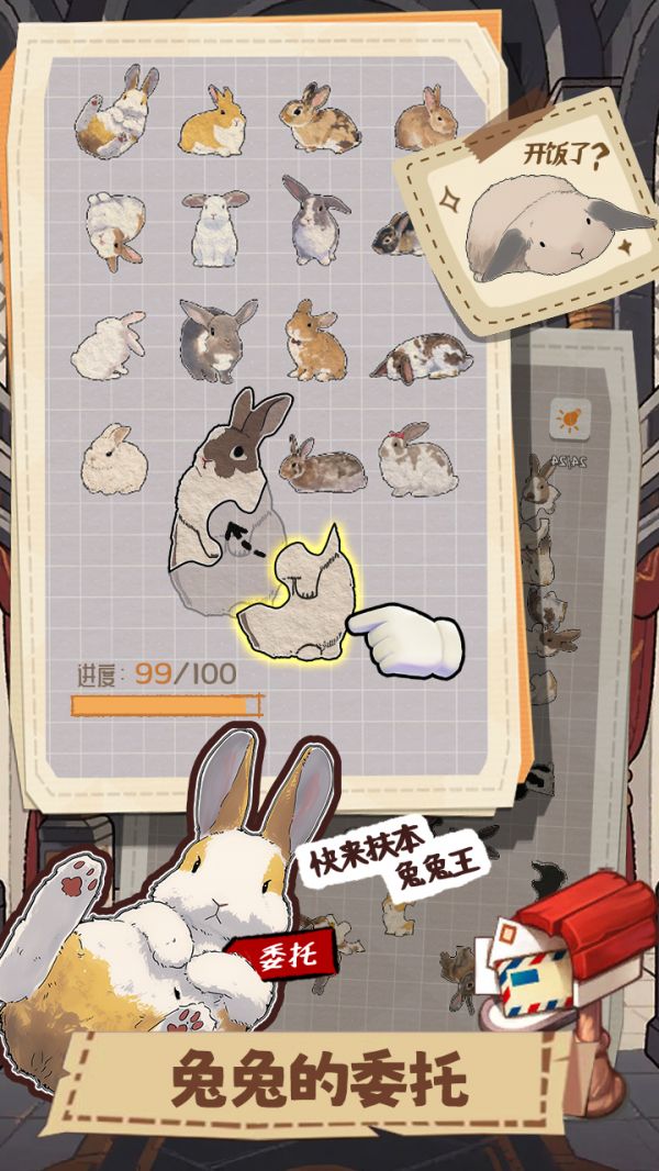 挤在一起的兔兔好玩吗 挤在一起的兔兔玩法简介