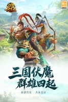 三国伏魔录好玩吗 三国伏魔录玩法简介