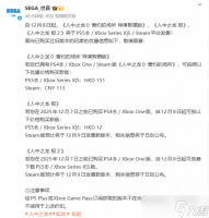 如龙0/极/极2将登陆PS5及Xbox Series，支持付费或免费升级