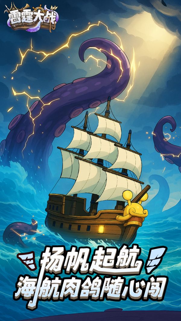 雷霆大战什么时候出 公测上线时间预告