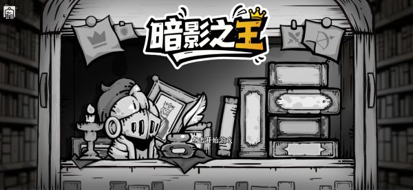 暗影之王好玩吗 暗影之王玩法简介