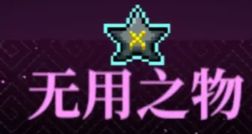 霓虹深渊:无限【纪念品百科】各种冷门纪念品应该怎么开图鉴?