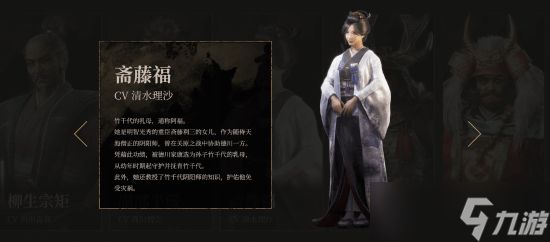 仁王3新角色斋藤福登场：乳母、阴阳师与乱世英雌