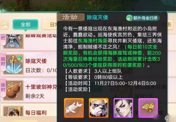 大话手游这个除倭灭寇有点意思!掉落绝版座驾,还能打低市晚苗