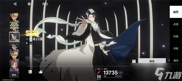 《境界刀鸣》朽木白哉装备刻印建议一览