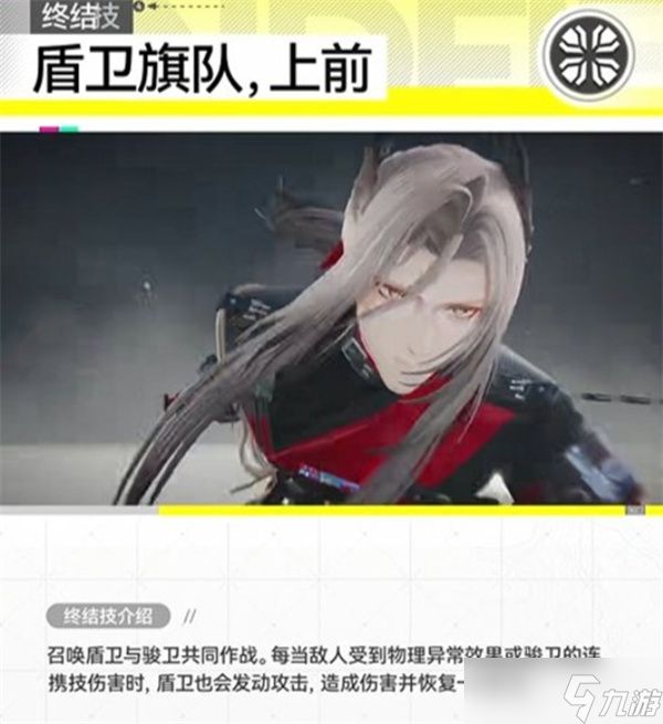 明日方舟终末地干员骏卫技能介绍指南