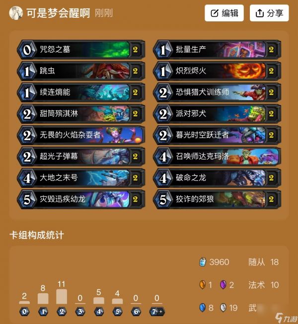 《炉石传说》穿越时间流卡组攻略