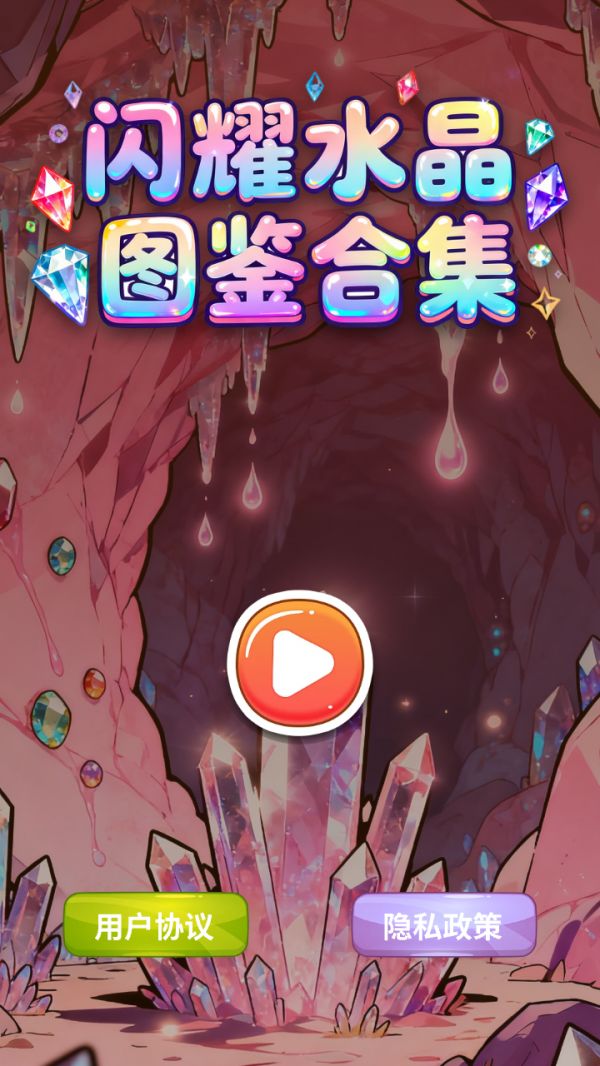 闪耀水晶图鉴合集什么时候出 公测上线时间预告