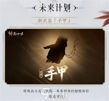 燕云十六声手甲什么时候上线 燕云十六声手甲怎么获得