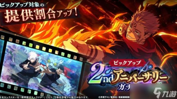 《咒术回战 幻影夜行》2 周年转蛋第3弹 SSR 新角色【火力胜负】两面宿傩登场