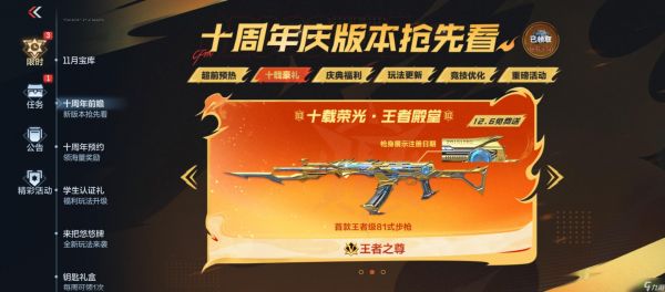 穿越火线枪战王者王者之尊枪械说明