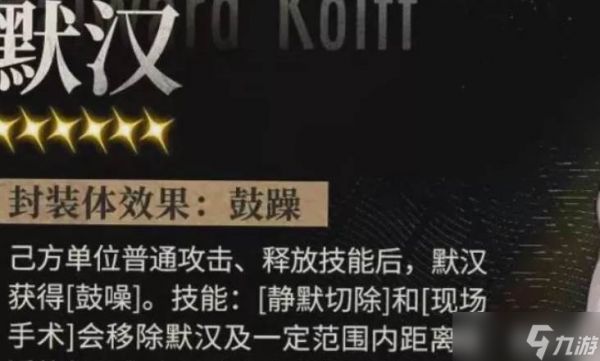 异象回声新角色默汉强度