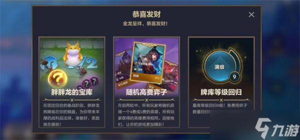 金铲铲之战符文大陆传奇恭喜发财模式怎么玩？