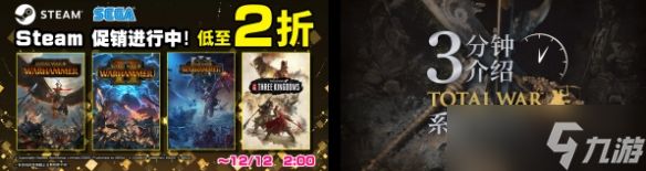 “全面战争25周年特卖”进行中，全场低至2折！系列介绍宣传片同步公开